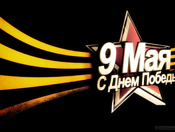 9 May, may, russia HD wallpaper