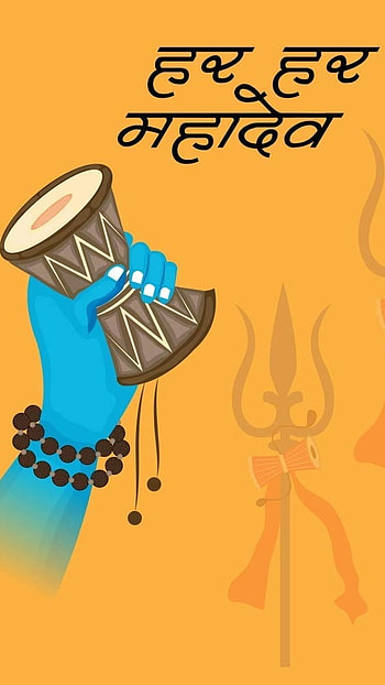 Har Har Mahadev, Shankar Bhagwan, Damru HD phone wallpaper