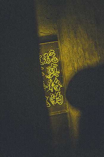 Hieroglyph, Words, Neon, Illumination, Backlight, Inscription HD phone wallpaper