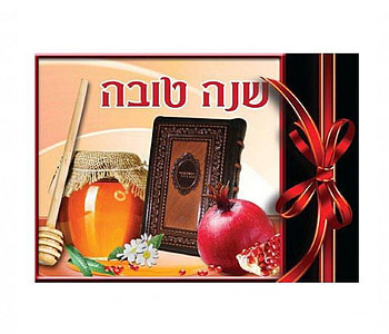 Rosh Hashanah 5774, septembrie, cinci, anul, evreiesc HD wallpaper