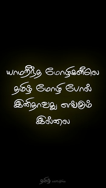 Bharathiyar Quotes, tamil, black, Mahakavi Bharathiyar HD phone wallpaper