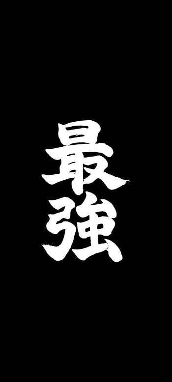Strongest, symbol, art, kanji HD phone wallpaper
