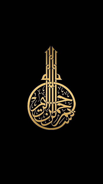 بِسْمِ اَلْلَّهِ اَلْرَّحْمٰـــــنِ اَلْرَّحِــــــيمِ. Seni kaligrafi arab, Seni kaligrafi, Seni arab, Arab Art HD phone wallpaper