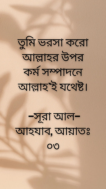ayat, bangla, Islamic HD phone wallpaper