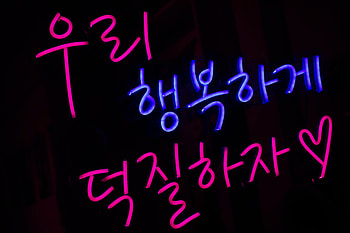 Words, Neon, Illumination, Backlight, Inscription, Text HD wallpaper