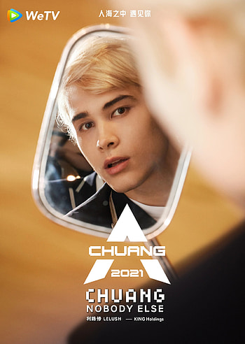 CHUANG 2021, Produce Camp, Lelush, Wiki page HD phone wallpaper